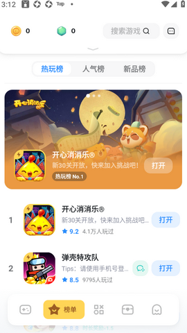 游乐元app下载v3.0.8