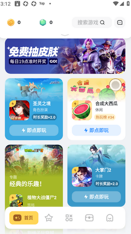 游乐元app下载v3.0.8