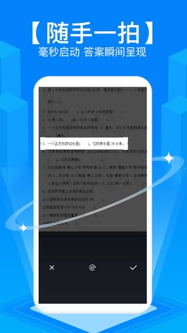 作业拍照搜题app手机版v6.1.0