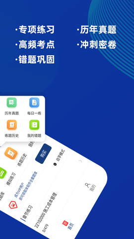 二级建造师牛题库软件免费版v1.0.1