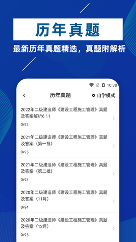 二级建造师牛题库软件免费版v1.0.1