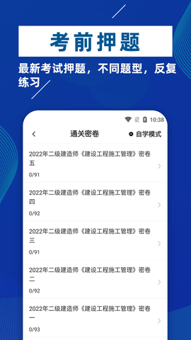 二级建造师牛题库软件免费版v1.0.1