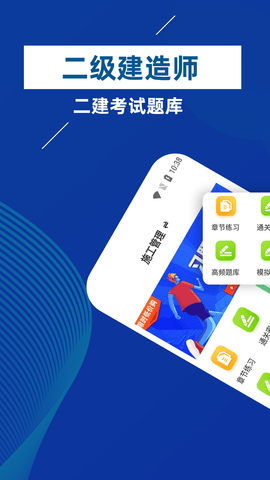 二级建造师牛题库软件免费版v1.0.1