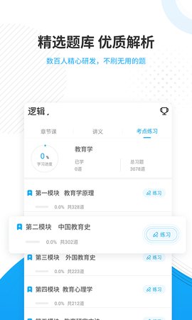 考研优题库app安卓版v4.88
