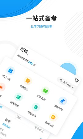 考研优题库app安卓版v4.88