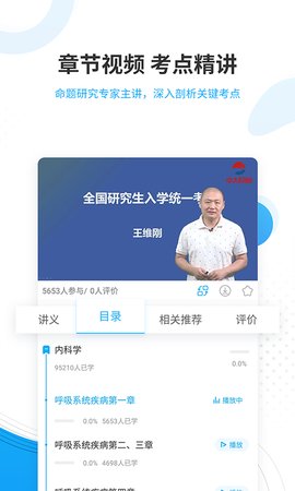考研优题库app安卓版v4.88