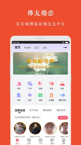 佛友婚恋APP最新版v1.0.0