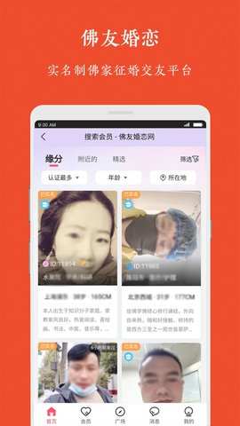 佛友婚恋APP最新版v1.0.0