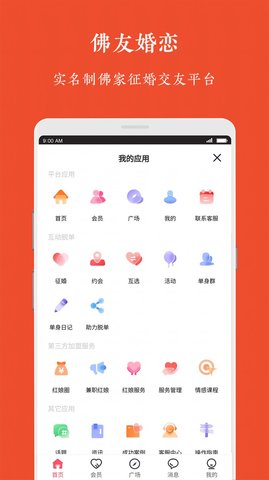 佛友婚恋APP最新版v1.0.0