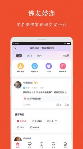 佛友婚恋APP最新版v1.0.0