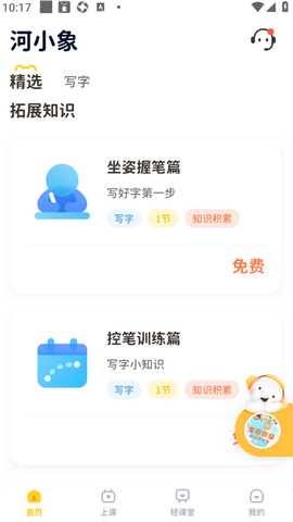 河小象学堂app安卓最新版下载v2.9.5