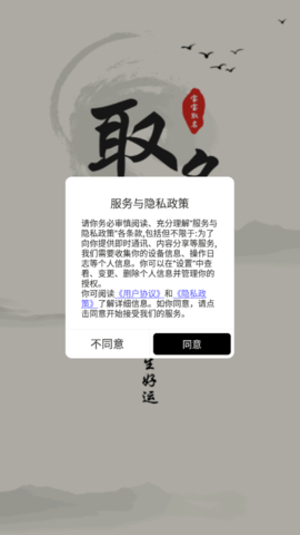 八字起名取名大师APP安卓版v1.0.1