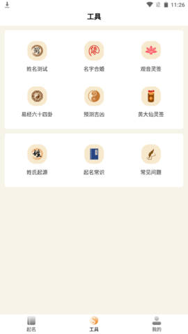 八字起名取名大师APP安卓版v1.0.1