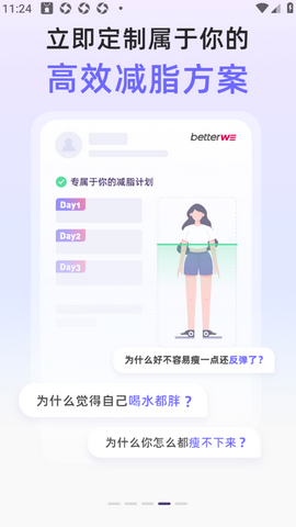 BetterWe星球app下载官方正版v1.6.3