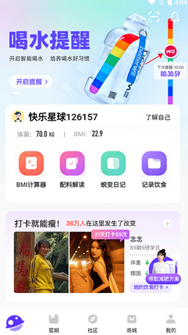 BetterWe星球app下载官方正版v1.6.3