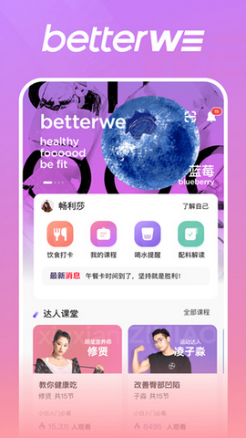 BetterWe星球app下载官方正版v1.6.3