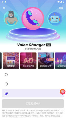 VoiceChanger变声器解锁VIP会员版1.02.76.0208