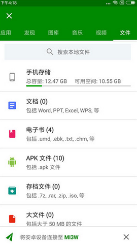 闪传app安卓最新版下载v4.4.2