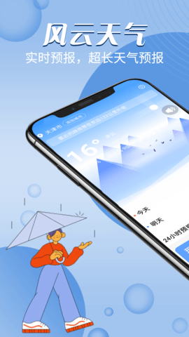 迤迤风云天气预报软件v1.0.0