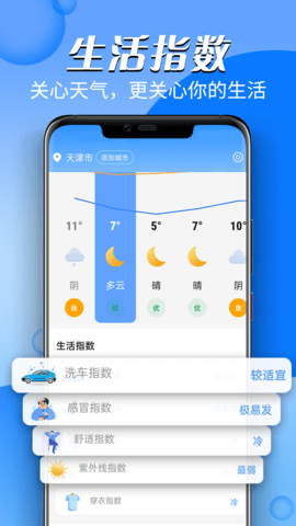 迤迤风云天气预报软件v1.0.0