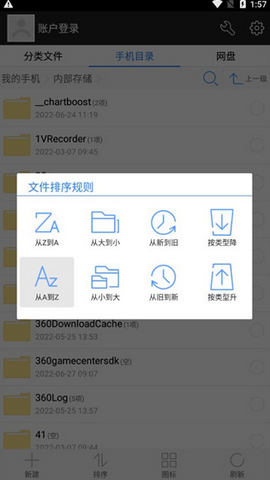 360超级文件管理器app官方正版下载v5.5.2