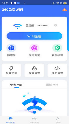 360免费wifiapp极速版下载v8.1.6