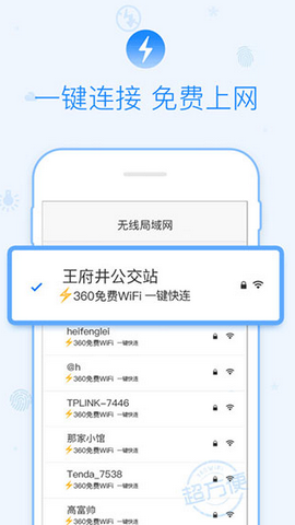 360免费wifiapp极速版下载v8.1.6