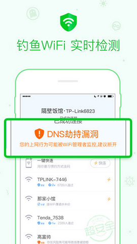 360免费wifiapp极速版下载v8.1.6