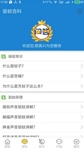 驱蚊大师app官方正版下载v1.8.0