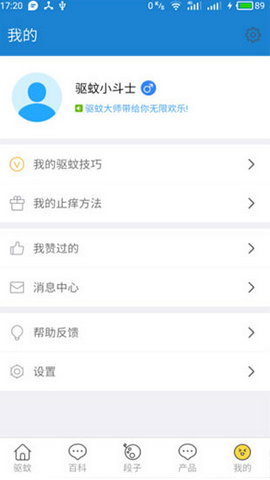 驱蚊大师app官方正版下载v1.8.0