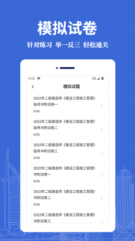 二级建造师易题库APP最新版v1.0.0