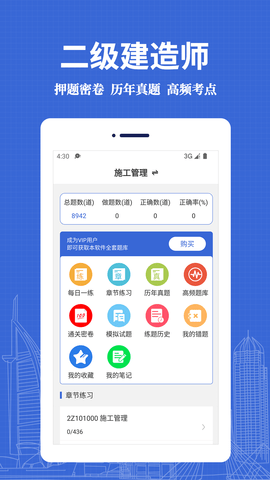 二级建造师易题库APP最新版v1.0.0