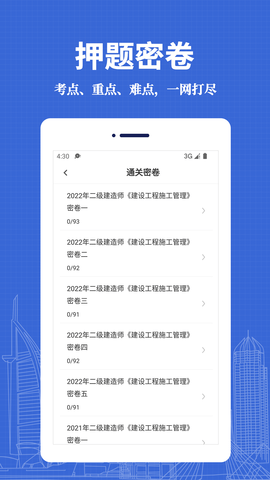 二级建造师易题库APP最新版v1.0.0