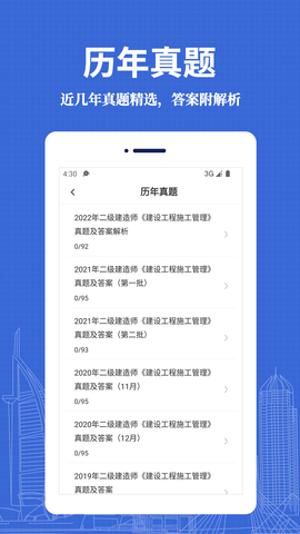 二级建造师易题库APP最新版v1.0.0