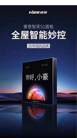 豪意智家软件免费版v1.0.0