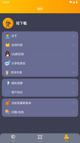 轻下载app安卓版v1.0.16