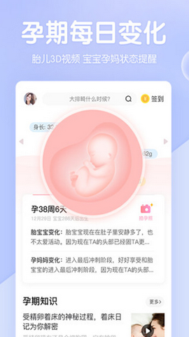 妈妈网孕育app官方版v14.3.5