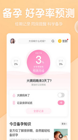 妈妈网孕育app官方版v14.8.1