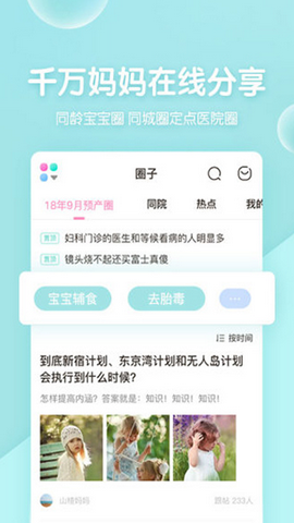 妈妈网孕育app官方版v14.3.5