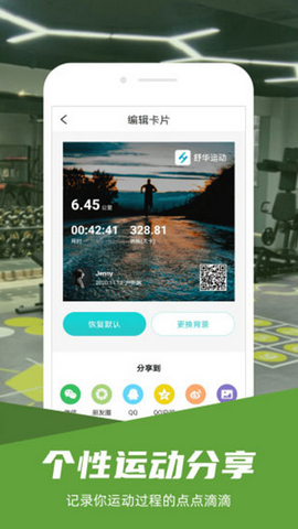 舒华运动app安卓最新版下载v4.0.5