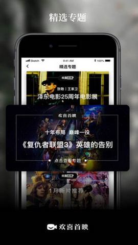 欢喜首映app下载免广告版v6.13.1