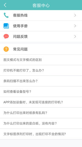 得力标签打印app手机版v2.6.9.0