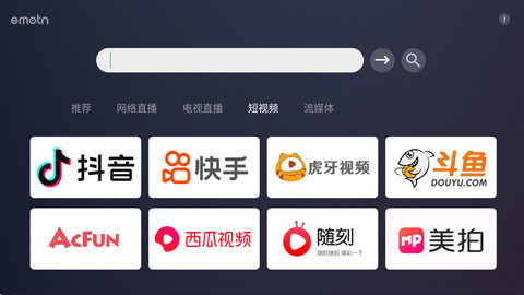 Emotn浏览器TV版免费版v1.0.0.3