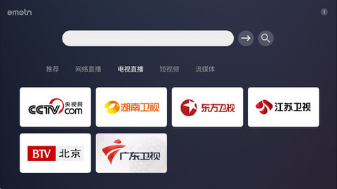 Emotn浏览器TV版免费版v1.0.0.3