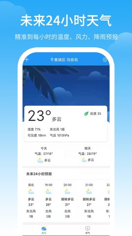 最佳天气app安卓版v3.1.0