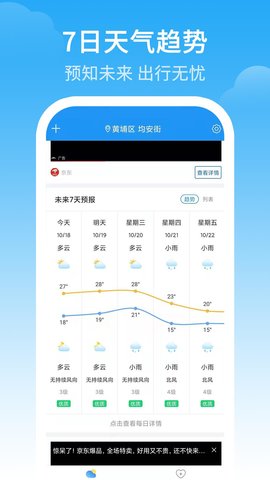 最佳天气app安卓版v3.1.0