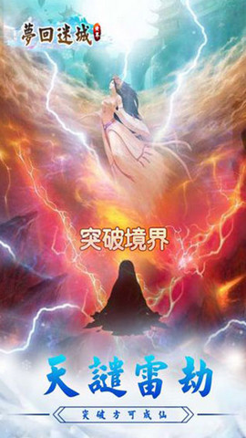 梦回迷城世界游戏官方中文版下载v1.0.1