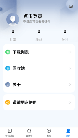 厦华白板APP免费版v1.0.0