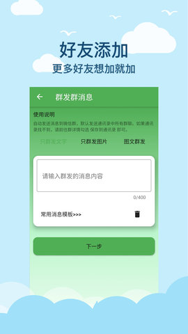 微商清粉app安卓版v2.4.0