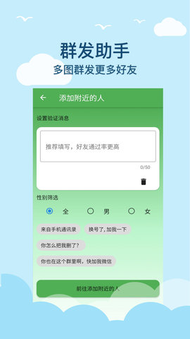 微商清粉app安卓版v2.4.0